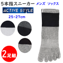 2足組 まとめ買い メール便発送 グンゼ アクティブスタイル メンズ 5本指 ソックス スニーカー丈 消臭 速乾 紳士用 GUNZE Tuche Active Style スポーツ ランニングソックス スニーカーソックス アーチサポート 靴下 プレゼント 父の日 AS0103 楽天 通販 メール便送料込み