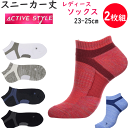 2足組 まとめ買い メール便発送 グンゼ トゥシェ レディース ソックス ランニングソックス スニーカーソックス GUNZE Tuche Active Style for SPORTS LADY'S アクティブスタイル 23-25cm アーチサポート 靴下 プレゼント 母の日 消臭 ST0501 楽天 通販 メール便送料込