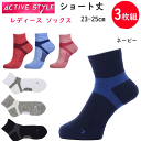 3枚組 まとめ買い グンゼ トゥシェ レディース ソックス ランニングソックス 23-25cm スニーカーソックス GUNZE Tuche Active Style for SPORTS LADY'S アクティブスタイル アーチサポート 靴下 くつ下 プレゼント 贈り物 母の日 消臭 ST0502 楽天 通販 送料込み