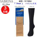 3枚組 まとめ買い グンゼ サブリナ 着圧 シェイプ 引き締め 薄手 ソックス ハイソックス 綿混素材 婦人 靴下 23-25cm GUNZE SABRINA ...