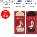 メール便発送 2足組 まとめ買い グンゼ サブリナ Natural 脱げないフットカバー 深履き 抗菌防臭加工 かかとすべり止め付き レディース 綿混 ソックス 婦人 靴下 23-26cm GUNZE SABRINA 冷え取り靴下 プレゼント 母の日 敬老の日 定番 楽天 SQV903 メール便送料込み