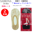 メール便発送 2足組 まとめ買い グンゼ サブリナ Natural 脱げないフットカバー 花柄レース 深履き 抗菌防臭加工 かかとすべり止め付き レディース 綿混 ソックス 婦人 靴下 23-26cm GUNZE SABRINA 冷え取り靴下 プレゼント 母の日 敬老の日 楽天 SQV919 メール便送料込み
