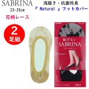 メール便発送 2足組 まとめ買い グンゼ サブリナ Natural 脱げないフットカバー 花柄レース 浅履き 抗菌防臭加工 かかとすべり止め付き レディース 綿混 ソックス 婦人 靴下 23-25cm GUNZE SABRINA 冷え取り靴下 プレゼント 母の日 敬老の日 楽天 SQX921 メール便送料込み