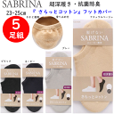 5足組 まとめ買い グンゼ サブリナ さらっとコットン 脱げないフットカバー 超深履き 抗菌防臭加工 かかとすべり止め付 レディース 綿混 ソックス 婦人 靴下...