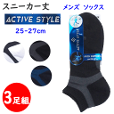 3足組 まとめ買い グンゼ アクティブスタイル メンズ ソックス スニーカー丈 消臭 速乾 紳士用 ランニングソックス スニーカーソックス GUNZE Tuch...