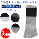 3枚組 まとめ買い グンゼ アクティブスタイル メンズ 5本指 ソックス スニーカー丈 消臭 速乾 紳士用 GUNZE Tuche Active Style スポーツ ランニングソックス スニーカーソックス アーチサポート 靴下 プレゼント 父の日 AS0103 楽天 通販 定番 送料込み