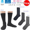 4足組 まとめ買い グンゼ クールマジック アセドロン メンズ ビジネスソックス レギュラー丈靴下 ソックス 25-27cm GUNZE COOLMAGIC 吸...