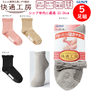 5足組 まとめ買い グンゼ 快適工房 思いやり設計 履きくちゆったりすべり止め 抗菌防臭 足底パイル ネーム 介護用 老人ホーム シニア世代 レディース 綿混 ソックス 婦人 靴下 GUNZE 冷え取り靴下 プレゼント 母の日 敬老の日 楽天 GQV553 送料込み