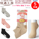 5足組 まとめ買い グンゼ 快適工房 思いやり設計 履きくちゆったりすべり止め付 抗菌防臭 足底パイル ネームスペース 介護用 老人ホーム レディース 綿混 ソ...