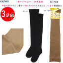 3足組 まとめ買い グンゼ ゆったりはきやすい 婦人 オーバーニー ひざ上丈 ゆったりソフトくちゴム しっとり保湿加工 かかと付 レディース 靴下 GUNZE ...