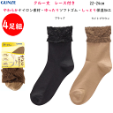 4足組 まとめ買い グンゼ ゆったりはきやすい 婦人 クルー丈 レース付き ゆったりソフトくちゴム しっとり保湿加工 かかと付 レディース 靴下 GUNZE 冷...