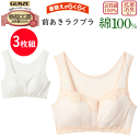 3枚組 まとめ買い グンゼ 快適工房 レディース 前あきラクブラ クリップボタン M-LL 良質綿 綿100% コットン100% 前あきブラ インナー 抗菌防臭加工 GUNZE 婦人 アンダー レディース肌着 下着 KQ8955 年間 定番 母の日 敬老の日 介護 プレゼント 楽天 通販 送料込み