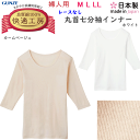 メール便発送 グンゼ 快適工房 レディース 丸首 7分袖 スリーマー ピコットなし M-LL 良質綿 綿100% コットン100% クルーネック 七分袖インナー 抗菌防臭加工 GUNZE 婦人 アンダー レディース肌着 下着 KQ5047 母の日 敬老の日 介護 プレゼント 楽天 通販 メール便送込み