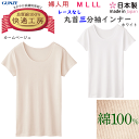 メール便発送 グンゼ 快適工房 レディース 丸首 3分袖 スリーマー ピコットなし レースなし M-LL 良質綿 綿100% コットン100% クルーネック 半袖 インナー 抗菌防臭加工 GUNZE レディース肌着 下着 KQ5251 母の日 敬老の日 介護 プレゼント 楽天 通販 メール便送料込み