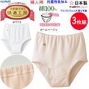 3枚組 まとめ買い グンゼ 快適工房 レディース ショーツ ウエストらくらく 腰ゴム取替可 良質綿 綿100% コットン100% インナー 抗菌防臭加工 GUNZE 婦人 アンダーウエア パンツ 肌着 下着 KQ3270 定番 母の日 敬老の日 介護 プレゼント ギフト 楽天 通販 送料込み