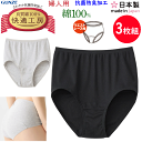3枚組 まとめ買い グンゼ 快適工房 レディース ショーツ ウエスト足ぐりテープ仕様 良質綿 綿100% コットン100% インナー 抗菌防臭加工 GUNZE 婦人 アンダーウエア パンツ 肌着 下着 KQ5071 定番 母の日 敬老の日 介護 プレゼント ギフト 楽天 通販 送料込み
