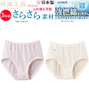 3枚組 まとめ買い グンゼ 快適工房 レディース ショーツ さらさら素材 腰ゴム取替可 夏に人気 強撚綿100% コットン100% インナー 抗菌防臭 GUNZE 婦人 アンダーウエア パンツ ショーツ 肌着 下着 KQ4470 母の日 敬老の日 介護 プレゼント 楽天 通販 送料込み