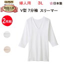 2枚組 まとめ買い グンゼ 快適工房 レディース Vネック 7分袖 スリーマー 3L 良質綿 綿100% コットン100% インナー ゆったり 抗菌防臭加工 G...