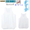 メール便発送 グンゼ GUNZE 快適工房 クレープ ランニング 涼感インナー ノースリーブ 綿100% 消臭加工 ホワイト M-LL 半袖 Tシャツ メンズ 下着 紳士 肌着 コットン100% 定番 父の日 介護 プレゼント KQ6520 楽天 通販 上質 快適 アンダーウエア 春夏 SS メール便送料込み