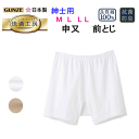 メール便発送 グンゼ 快適工房 綿100% 申又 前とじ S M L LL コットン100% 良質綿 快適設計 抗菌防臭 ホワイト ラクダ メンズ パンツ さる...