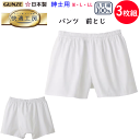 3枚組 まとめ買い グンゼ 快適工房 パンツ 綿100% 布帛 上質肌着 M L LL コットン100% 良質綿 メンズ 下着 紳士 肌着 GUNZE 父の日 敬老の日 介護 プレゼント KQ1001 楽天 通販 アンダーウエア オールシーズン 送料込み