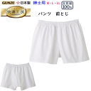 メール便発送 グンゼ 快適工房 パンツ 綿100% 布帛 上質肌着 M L LL コットン100% 良質綿 メンズ 下着 紳士 肌着 GUNZE 父の日 敬老の...
