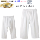 メール便発送 グンゼ 快適工房 ロングパンツ 前あき 綿100% 布帛 上質肌着 M L LL コットン100% 良質綿 メンズ 下着 紳士 肌着 GUNZE 父の日 敬老の日 介護 プレゼント KQ1101 楽天 通販 アンダーウエア オールシーズン メール便送料込み
