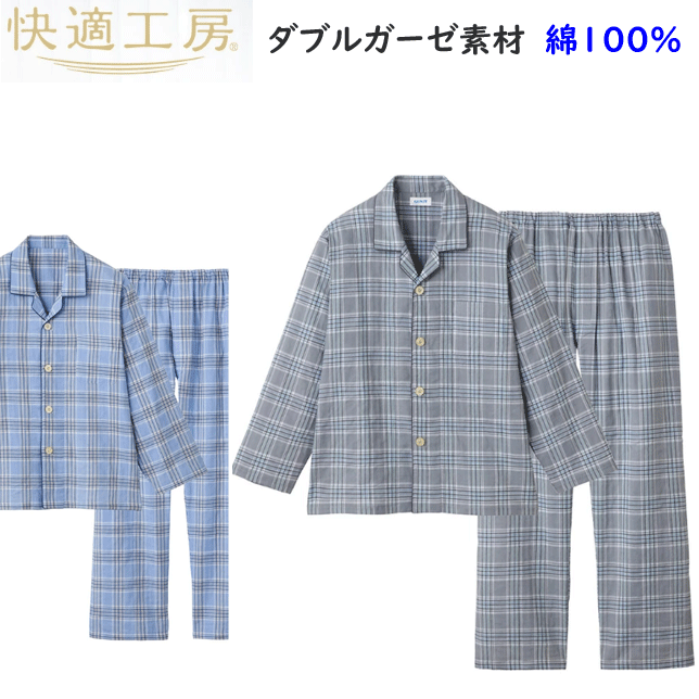 Rakuten - グンゼ GUNZE 紳士 メンズ パジャマ 快適工房 長袖長パンツ 綿100％ Wガーゼ 紳士 男性 GUNZE S-LL SF2414 メンズ下着 紳士 肌着 父の日 プレゼント 楽天 通販 年間定番 送料込み