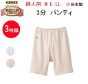 3枚組 まとめ買い グンゼ 快適工房 レディース 三分パンティ M L LL 腰ゴム取替可 良質綿 綿100% コットン100% インナー 抗菌防臭 GUNZE...