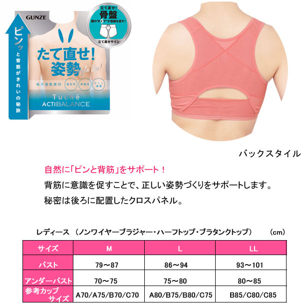 グンゼ トゥシェ レディース ハーフトップ GUNZE ACTIBALANCE アクティバランス 寄...
