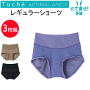 3枚組 まとめ買い グンゼ トゥシェ レディース レギュラーショーツ GUNZE ACTIBALANCE アクティバランス たて直せ 骨盤 ショーツ インナー ...