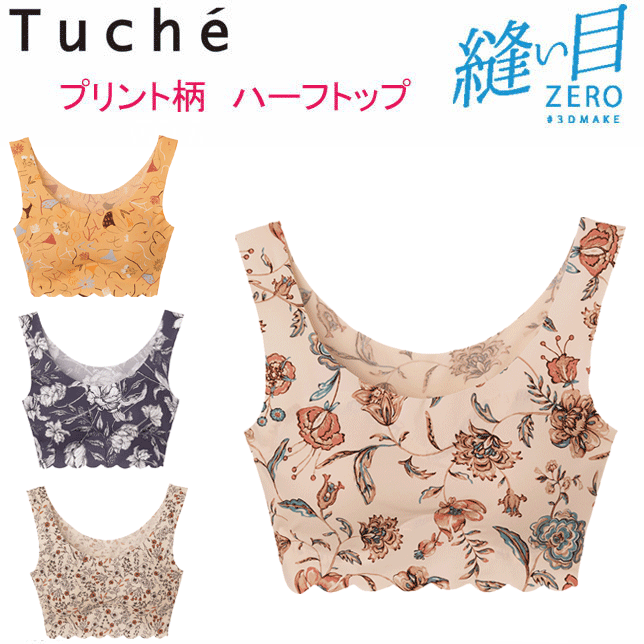 グンゼ Tuche トゥシェ ハーフトップブラ 取り外しパッド付 プリント柄 ピーナツパッド 完全無縫製 縫い目なし ヌーディー GUNZE ハーフトップ 完全...