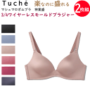 2枚組 まとめ買い グンゼ Tuche トゥシェ MARSH MALLOW BOM BRA 神業盛SMOOTH 神業盛スムース ノンワイヤーブラジャー 楽に盛れる ブラ 着心地ラク 下着 女性 可愛い キレイなバストシルエット 美胸 Tuche JB6027P 定番 新作 母の日 プレゼント 楽天 通販 送料込み