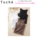 グンゼ トゥシェ レディース アメリカンスリーブ パッド付き 短めな丈感 GUNZE Tuche ノースリーブ シャツ 綿混 レディース肌着 婦人 下着 TC7258 新作 母の日 敬老の日 プレゼント ギフト 楽天 通販 定番 送料込み