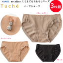 3枚組 まとめ買い グンゼ Tuche トゥシェ ハーフショーツ M L LL mochibra ミミまでもちもちシリーズ 着心地ラク チャーム 下着 女性 可...