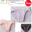 3枚組 まとめ買い グンゼ Tuche トゥシェ ハーフショーツ M L LL mochibra カップダブルでもちもちシリーズ バイカラー ペアショーツ 着心地ラク 下着 女性 可愛い オシャレ JS1056H 新作 母の日 プレゼント 女性 楽天 通販 送料込み