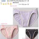 メール便発送 グンゼ Tuche トゥシェ ハーフショーツ M L LL mochibra カップダブルでもちもちシリーズ バイカラー ペアショーツ 着心地ラク 下着 女性 可愛い オシャレ JS1056H 新作 母の日 プレゼント 女性 楽天 通販 メール便送料込み