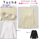 グンゼ トゥシェ レディース パッド付き 長袖Tシャツ GUNZE Tuche ブラトップ 綿混 重ね着 レイヤード レディース肌着 婦人 TC7259新作 母の日 敬老の日 プレゼント ギフト 楽天 通販 定番 送料込み