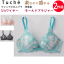 2枚組 まとめ買い グンゼ Tuche トゥシェ MARSH MALLOW BOM BRA 神業盛 3/4ワイヤーモールドブラジャー 楽に盛れる ブラ 着心地ラク 上下可愛いセット 下着 オシャレ キレイなバストシルエット 美胸 Tuche JB6038H 定番 新作 母の日 プレゼント 楽天 通販 送料込み