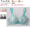 グンゼ Tuche トゥシェ MARSH MALLOW BOM BRA 神業盛 3/4ワイヤーモールドブラジャー 楽に盛れる ブラ 着心地ラク 上下可愛いセット 下着 女性 可愛い オシャレ キレイなバストシルエット 美胸 Tuche JB6038H 定番 新作 母の日 プレゼント 楽天 通販 送料込み