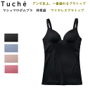 グンゼ Tuche トゥシェ MARSH MALLOW BOM BRA 神業盛SMOOTH 神業盛スムース ワイヤレスブラトップ グンゼ史上、一番盛れるブラトッ...