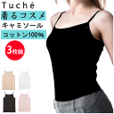 3枚組 まとめ買い グンゼ トゥシェ レディース キャミソール GUNZE Tuche 着るコスメ コットン100% キャミ スクワラン コラーゲン 抗菌・防臭...