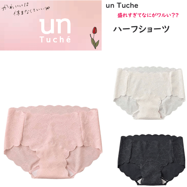 樂天商城 - メール便発送 グンゼ Tuche トゥシェ 総レース ビジュ盛れショーツ ショーツ レディース ハーフショーツ レース ゴムなし ムレにくい 響きにくい かわいい 下着 パンツ 10代 20代 中学生 高校生 大学生 unTuche GUNZE TC9570 母の日 プレゼント 楽天 通販 メール便送料込み