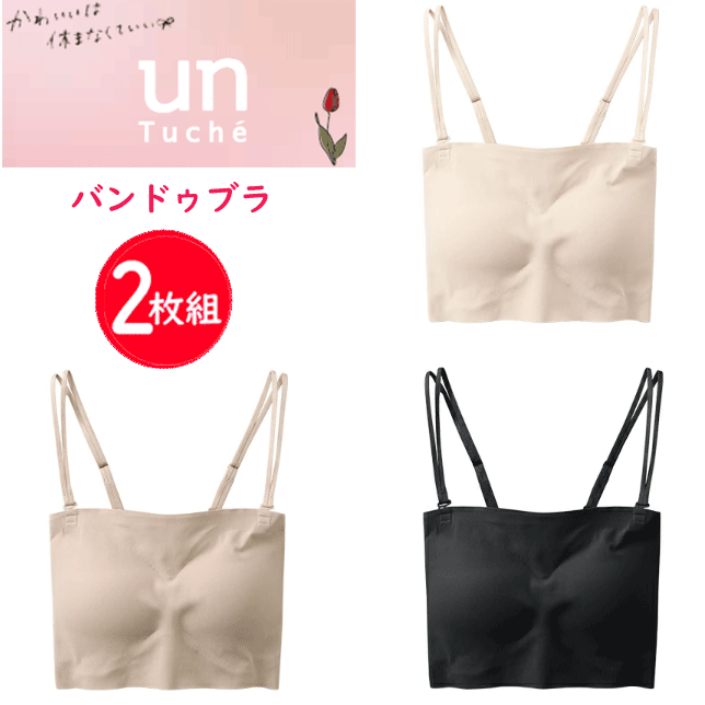 樂天商城 - 2枚組 まとめ買い グンゼ Tuche トゥシェ グンゼ ブラジャー レディース ノンワイヤー ストラップレス 肩紐なし バンドゥブラ 響きにくい 透けにくい 美胸 かわいい 可愛い 中学生 高校生 大学生 10代 20代 下着 unTuche GUNZE TC9393 母の日 プレゼント 楽天 通販 送料込み