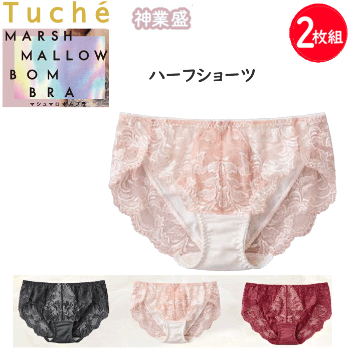 スクール用品をチェック⇒ ハピラン 通学用ランドセル ラクリ 通学用ランリュック 新しい通学用ランドセル 学生服富士ヨット セーラー服富士ヨット カッターシャツ半袖・長袖 セーラー用インナー半袖・長袖Tシャツ スクールベルト小学生・中学生・高校生 スクールコートダッフルコート レインコート・傘小学生・中学生・高校生 文房具名札ケース デサントスクールバッグ ◆　インナーウエアー　をチェック　◆ メンズグンゼ レディースグンゼ ジュニアインナー 2枚組 まとめ買い メール便発送 グンゼ トゥシェ 浅履き 浅ばき ストレッチレース かわいい ハーフショーツ レディース レース ハーフ丈 浅め ペアショーツ 下着 パンツ ノーマルレッグ パンティ 神業盛 GUNZE Tuche JS1062H 母の日 プレゼント 楽天 通販 メール便送料込み ◆クオリティー： ナイロン・ポリエステル・ポリウレタン(ナイロンベア天竺・シルクアミノ酸加工) ◆カラー：バローニュグレー、クリアホワイト、ダークレッド ◆サイズ：M(ウエスト60-70 ヒップ87-95)・L(ウエスト68-78 ヒップ92-100)・LL(ウエスト85-93 ヒップ97-105) 2枚組 まとめ買い マシュマロボムブラ【神業盛】3/4カップワイヤーブラジャーのペアショーツです。 ストレッチレースを使用しているので、ヒップラインの締め付けを軽減します。 身生地もタテとヨコのストレッチ性があり、らくちんな着用感です。 股上深さ浅め・足ぐりノーマルレッグ・ペアブラジャーJB6038H ペアブラジャーはコチラ⇒ ※2枚組 まとめ買い メール便(1点のみ)発送。メール便送料込みの商品です。あらかじめご了承の上ご注文下さい。 ※グンゼの商品は衛生上、返品交換を承ることが出来ません。あらかじめご了承の上ご注文下さい。 ※グンゼの商品は在庫の変動が激しいため、在庫ありの場合でも欠品の場合がございます。あらかじめご了承の上ご注文下さい。 お支払い方法に関してはコチラをご覧ください⇒■　2枚組 まとめ買い メール便発送 グンゼ トゥシェ 浅履き 浅ばき ストレッチレース かわいい ハーフショーツ レディース レース ハーフ丈 浅め ペアショーツ 下着 パンツ ノーマルレッグ パンティ 神業盛 GUNZE Tuche JS1062H 母の日 プレゼント 楽天 通販 メール便送料込み ★ ストレッチ性があり、らくちんな着用感 ★ 2枚組 まとめ買い マシュマロボムブラ【神業盛】3/4カップワイヤーブラジャーのペアショーツです。 ストレッチレースを使用しているので、ヒップラインの締め付けを軽減します。 身生地もタテとヨコのストレッチ性があり、らくちんな着用感です。 股上深さ浅め・足ぐりノーマルレッグ・ペアブラジャーJB6038H ペアブラジャーはコチラ⇒ ※2枚組 まとめ買い メール便(1点のみ)発送。メール便送料込みの商品です。あらかじめご了承の上ご注文下さい。 ※グンゼの商品は衛生上、返品交換を承ることが出来ません。あらかじめご了承の上ご注文下さい。 ※グンゼの商品は在庫の変動が激しいため、在庫ありの場合でも欠品の場合がございます。あらかじめご了承の上ご注文下さい。 ◆　レディース　グンゼ　◆ キレイラボ Tuche トゥシェ アディダス　肌着 快適工房 ライザップ 表記サイズ 　M(ウエスト60-70 ヒップ87-95)・L(ウエスト68-78 ヒップ92-100) クオリティー 　 ナイロン・ポリエステル・ポリウレタン(ナイロンベア天竺・シルクアミノ酸加工) カラー 　バローニュグレー、クリアホワイト、ダークレッド ◇撮影場所、パソコンの環境により色が実際と異なる場合がございます。◇実店舗とかねていますので、商品が完売の場合がございます。　 ご了承くださいませ。 ◆　レディース　アイテム　◆ レギンスパンツ レディース肌着 ストッキング ソックス インナーウエアー　メンズ・レディース・キッズ＆ジュニア　≫ ◆　GUNZE レディース 　◆ クールマジック ホットマジック シーファー 軽ブラ ハラマキ アディダス　メンズ・レディース・ジュニア　肌着　≫ ◆　スクール用品　◆ 小学生制服 イートン 小学生用 折衿学生服 スクールポロシャツ 通学用ブラウス スクールセーター 半袖・長袖 体操服 体操帽子・通学帽子 スクールシューズ 新しい通学用ランドセル 通学バッグ・サブバ ※衛生上、ご注文いただいてからの返品・交換を承ることが出来ません。あらかじめご了承くださいませ。m(__)m ※グンゼの商品は在庫の変動が激しいため、在庫ありの場合でも欠品の場合がございます。あらかじめご了承の上ご注文下さい。