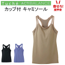 グンゼ トゥシェ レディース タンクトップ型 ブラキャミソール カップ付キャミソール ACTIBALANCE アクティバランス 寄せろ 肩甲骨 クロス型パネル ...