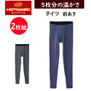 2枚組 まとめ買い グンゼ ホットマジック メンズ タイツ 5枚分の暖かさ 裏起毛 GUNZE HOTMAGIC 厚地 吸湿発熱 保温力 発熱力 ステテコ すて...