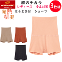 3枚組 まとめ買い グンゼ ホットマジック 綿のチカラ はらまき付 ショーツ 1分丈 発熱綿 暖か 綿混 HOTMAGIC カットオフ 起毛 レディース 肌着 ...