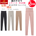 2枚組 まとめ買い グンゼ ホットマジック 綿のチカラ はらまき付 フルレングス丈 発熱綿 暖か 綿混 HOTMAGIC カットオフ 起毛 レディース 肌着 下...