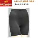 メール便発送 グンゼ ホットマジック レイヤード レディース 裏起毛レギンス 3分丈 冬用 GUNZE HOTMAGIC 冷え性 レディース 肌着 下着 ヒート...